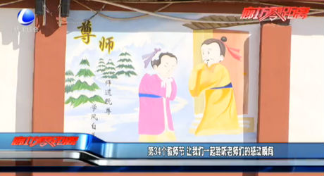 第34個(gè)教師節(jié) 讓我們一起聆聽(tīng)老師們的感動(dòng)瞬間