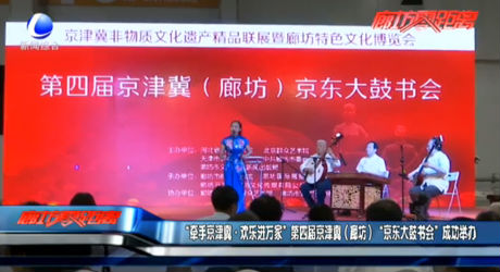 “牽手京津冀·歡樂(lè)進(jìn)萬(wàn)家”第四屆京津