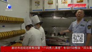 廊坊市食藥監(jiān)局對餐飲行業(yè)加強督導(dǎo)檢查