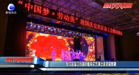 安次區(qū)總工會(huì)國慶慰問文藝演出走進(jìn)富智康