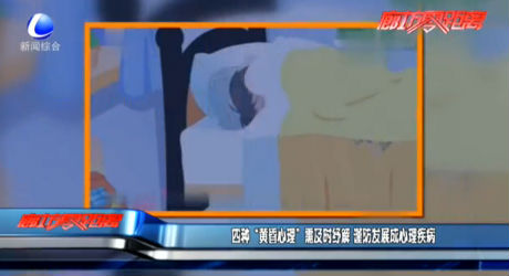 四種“黃昏心理”需及時(shí)紓解 謹(jǐn)防發(fā)展成心理疾病