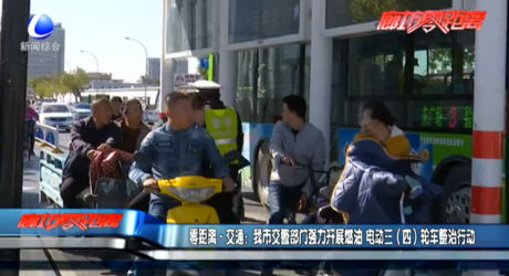 我市交警部門開展燃油 電動(dòng)三（四）輪車整治行動(dòng)