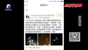 廊坊現(xiàn)“不明飛行物”！專家稱是火箭尾氣被照亮！