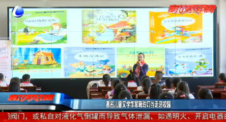 著名兒童文學作家曉玲叮當走進校園