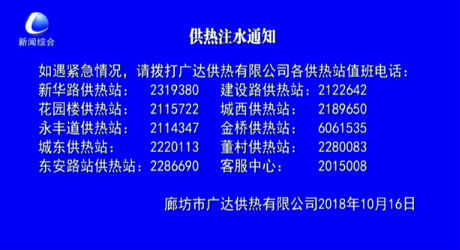 供熱注水通知