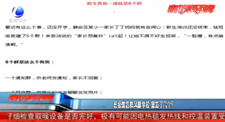 班級(jí)微信群風(fēng)靡學(xué)校 您加了幾個(gè)？