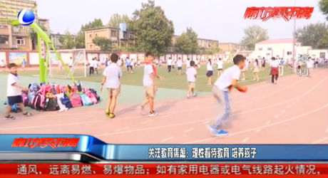 關(guān)注教育焦慮：理性看待教育 培養(yǎng)孩子