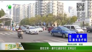 遵守交通信號(hào)等 文明出行
