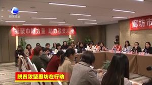 市婦聯(lián)在香河縣召開巾幗巧手脫貧現(xiàn)場觀摩培訓(xùn)暨經(jīng)驗交流會