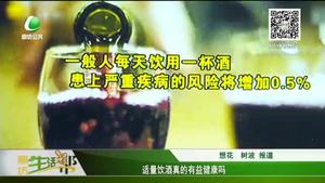 適量飲酒真的有益健康嗎？