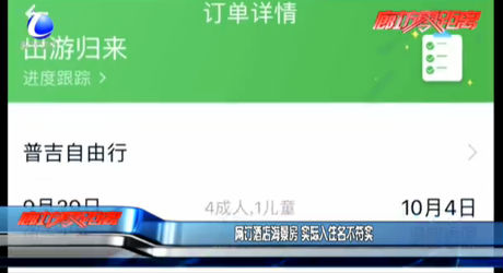 網(wǎng)訂酒店海景房 實(shí)際入住名不符實(shí)