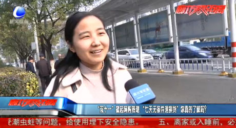 “雙十一”掀起網(wǎng)購熱潮 “七天無條件退換貨”你真的了解嗎？