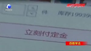網(wǎng)購預(yù)售商品“定金”不能退？