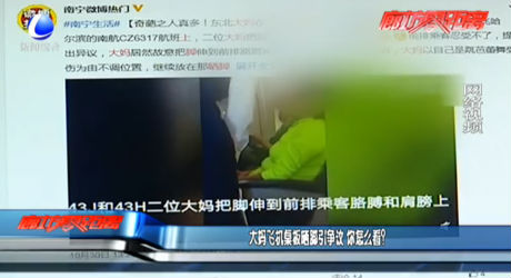 大媽飛機桌板曬腳引爭議 你怎么看？