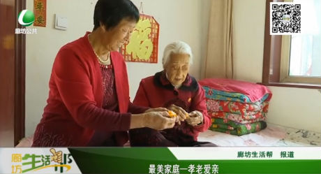 最美家庭——孝老愛(ài)親
