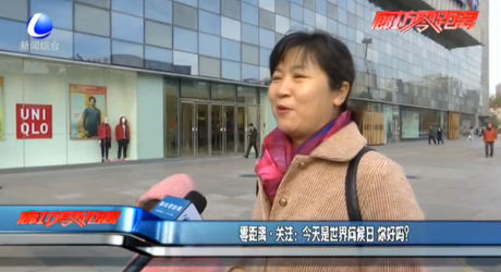 零距離·關注：今天是世界問候日 你好嗎？