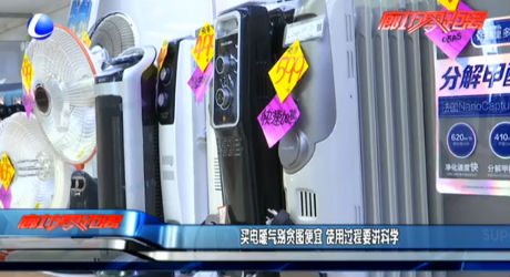 買電暖氣別貪圖便宜 使用過程要講科學