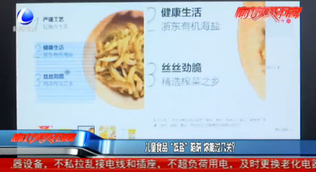 兒童食品“低鹽”陷阱 你能過幾關(guān)？