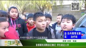 首都新機(jī)場(chǎng)噪音區(qū)搬遷 學(xué)生就近入學(xué)