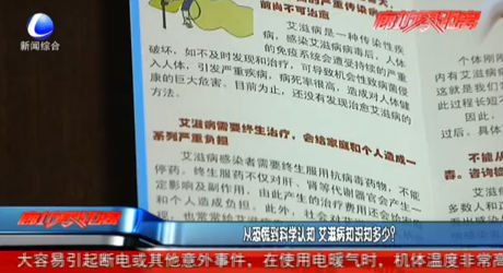 從恐慌到科學(xué)認(rèn)知 艾滋病知識(shí)知多少？