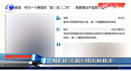 零距離調(diào)查：5歲小朋友的入學(xué)簡(jiǎn)歷走紅網(wǎng)絡(luò) 您怎么看？
