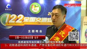 細(xì)節(jié)關(guān)乎生命 安全文明出行 2018廊坊市“122全國交通安全日”主題晚會圓滿落幕