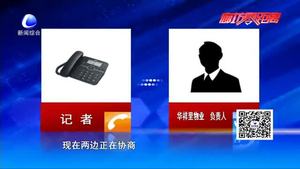 暖氣不熱居民難過(guò)冬物業(yè)：已和熱力公司協(xié)商