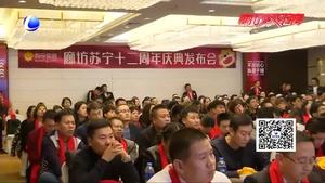 廊坊蘇寧電器盛大啟動12周年慶典