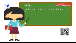 掌握見面禮儀知識 共建文明社交氛圍