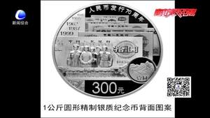 人民幣發(fā)行70周年紀(jì)念鈔來(lái)了 市民可預(yù)約兌換