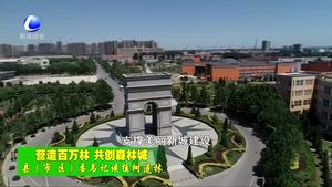 縣（市、區(qū)）委書記談植樹造林