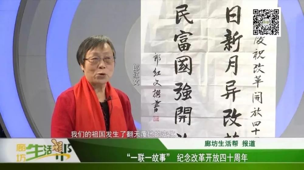 一聯(lián)一故事——紀(jì)念改革開放四十周年