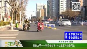 助你文明——騎行電動(dòng)車 勿讓速度與隱患同在