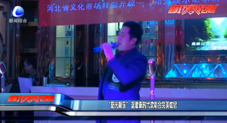 “陽(yáng)光娛樂(lè)”謳歌新時(shí)代歡唱會(huì)完美收官