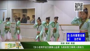 7歲小老師開設漢唐舞公益課 為救助智力障礙人群助力