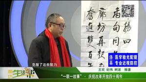 “一聯(lián)一故事”·慶祝改革開放四十周年