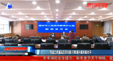 市國土資源局改革創(chuàng)新 不斷提升服務新水平