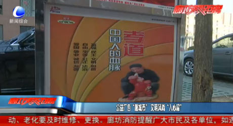 公益廣告“靚城市” 文明風尚“入心扉”