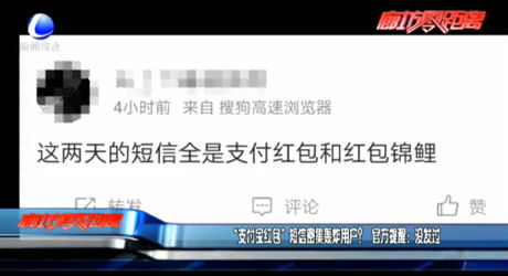 “支付寶紅包”短信密集轟炸用戶？官方提醒：沒發(fā)過