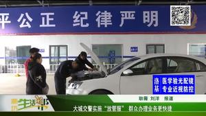 大城交警實施“放管服”群眾辦理業(yè)務更快捷