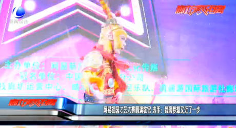 網(wǎng)易校園才藝大賽圓滿收官 選手：我離夢(mèng)想又近了一步