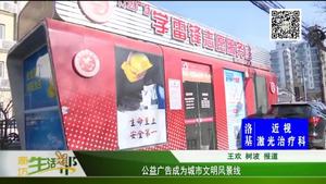 公益廣告成為城市文明風景線