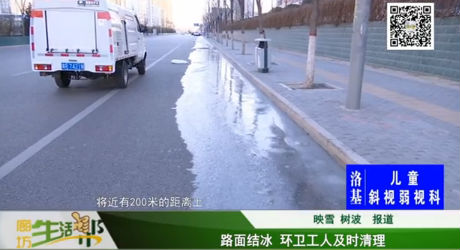路面結冰 環(huán)衛(wèi)工人及時清理