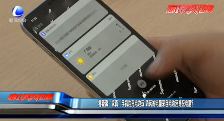 零距離求真：手機(jī)邊充電邊玩 消耗的電量來自電池還是充電器？