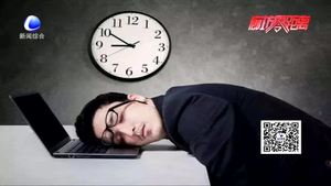 年關(guān)焦慮來(lái)襲 你也被困擾了嗎？