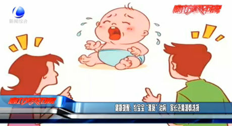 健康提醒：給寶寶“灌腸”治病 家長還需謹慎選擇