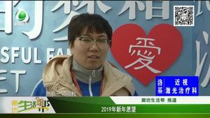 2019年新年愿望
