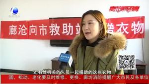 廊滄高速志愿者向救助站捐贈(zèng)衣物獻(xiàn)愛心