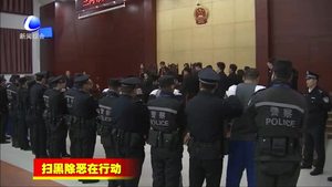 三河市法院集中公開(kāi)宣判三起涉惡案件