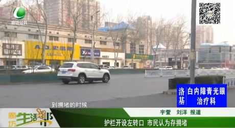 護欄開設(shè)左轉(zhuǎn)口 市民認(rèn)為存擁堵